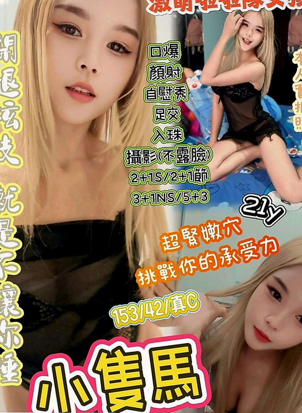 三峽找援：小蔓 |英語學系學生妹|167cm|52kg|D杯|23y|