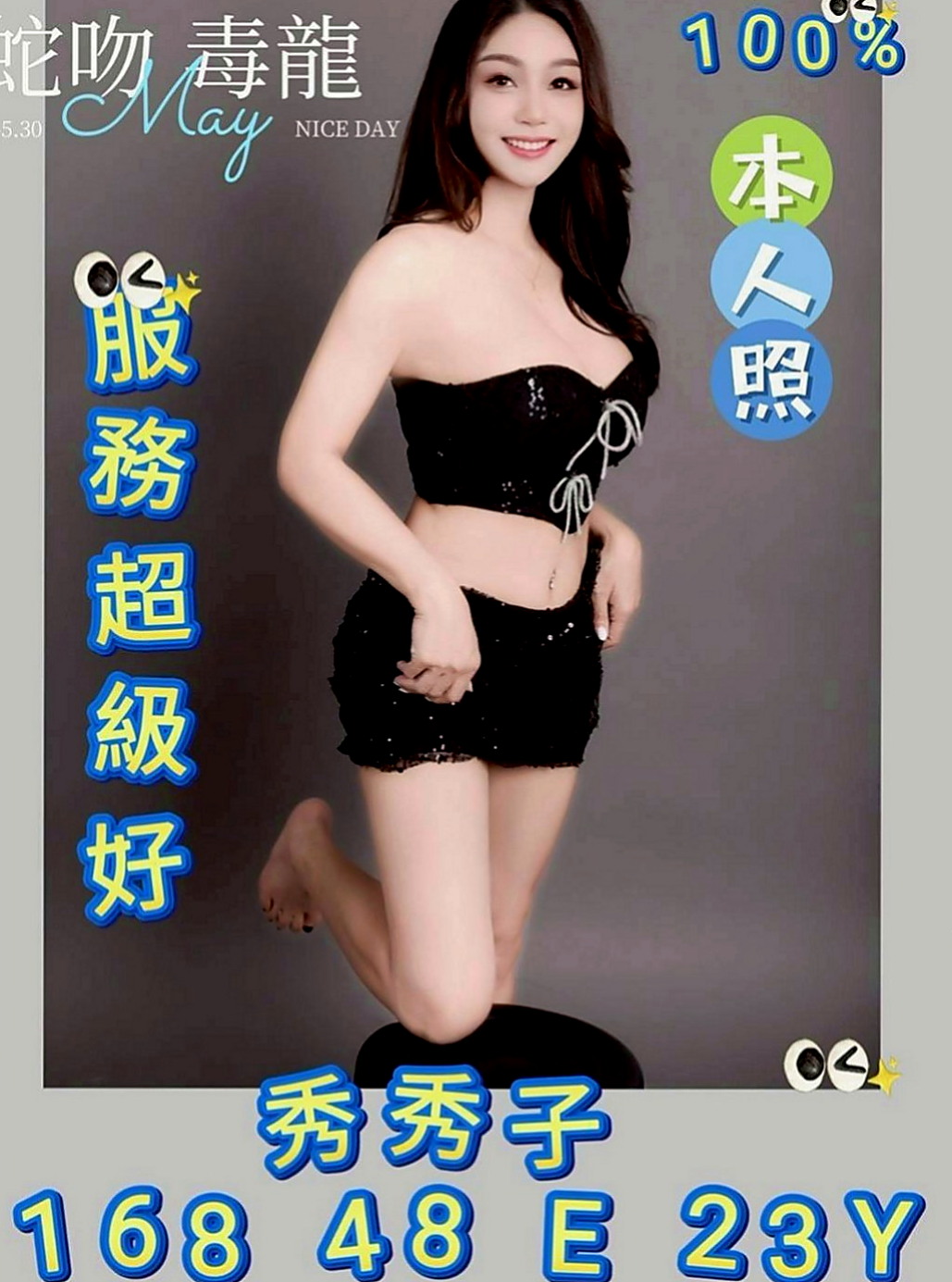 中和品茶：唐寧 |瑜伽教師|165cm|52kg|E杯|22y|