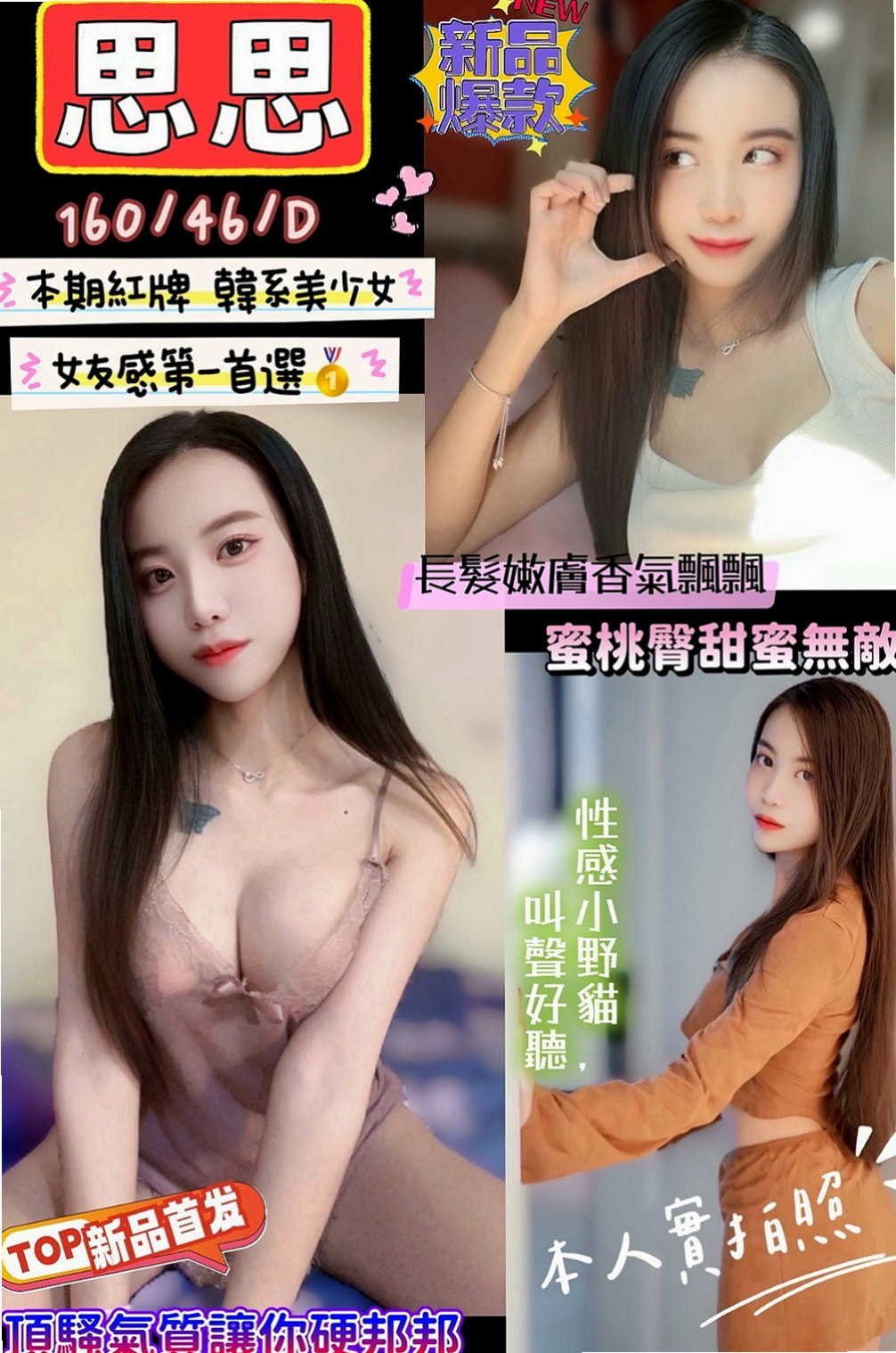 東勢外送茶莊:隋棠 |學生妹|166cm|48kg|D杯|19y|