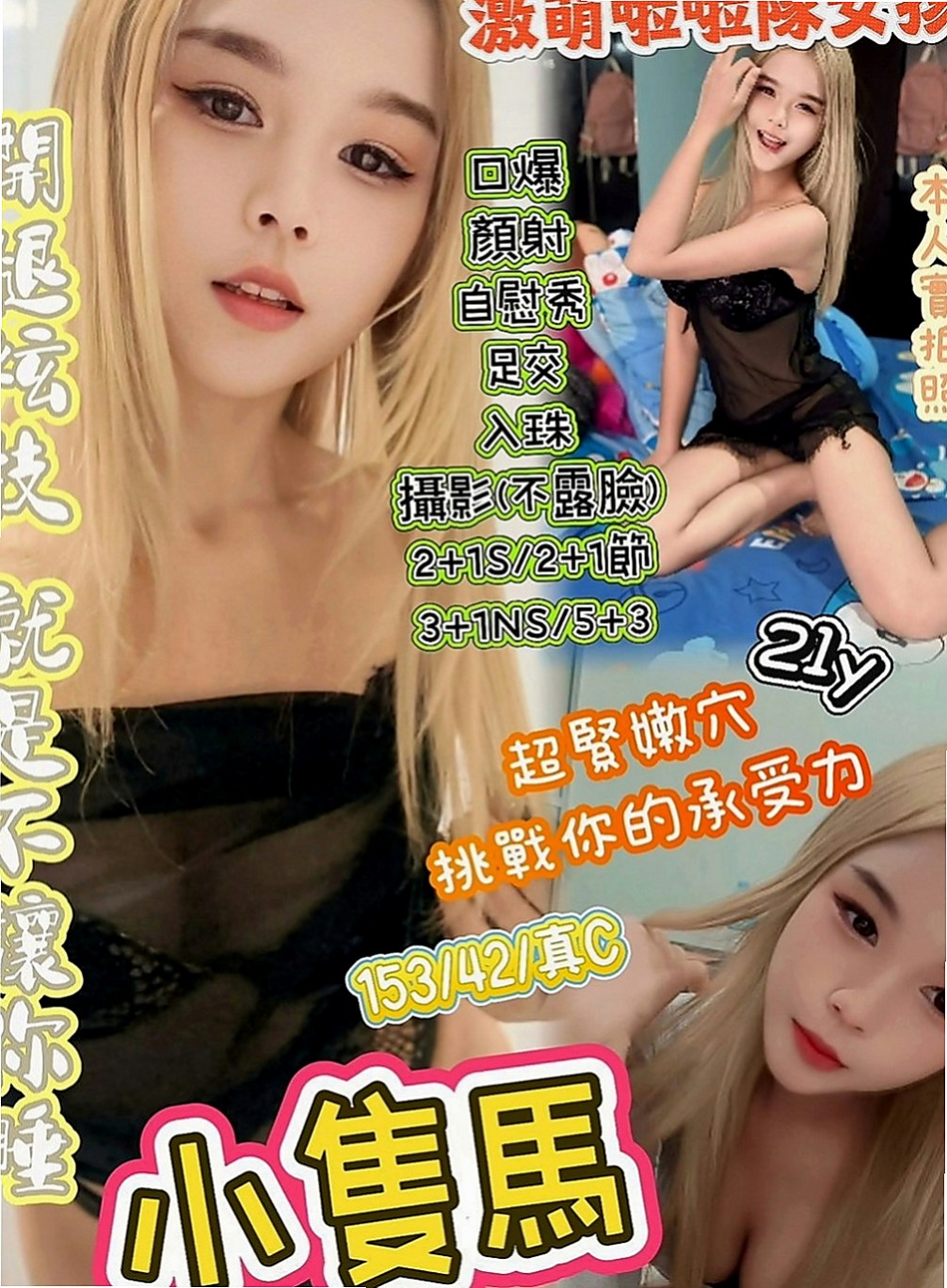 三峽找援：小蔓 |英語學系學生妹|167cm|52kg|D杯|23y|