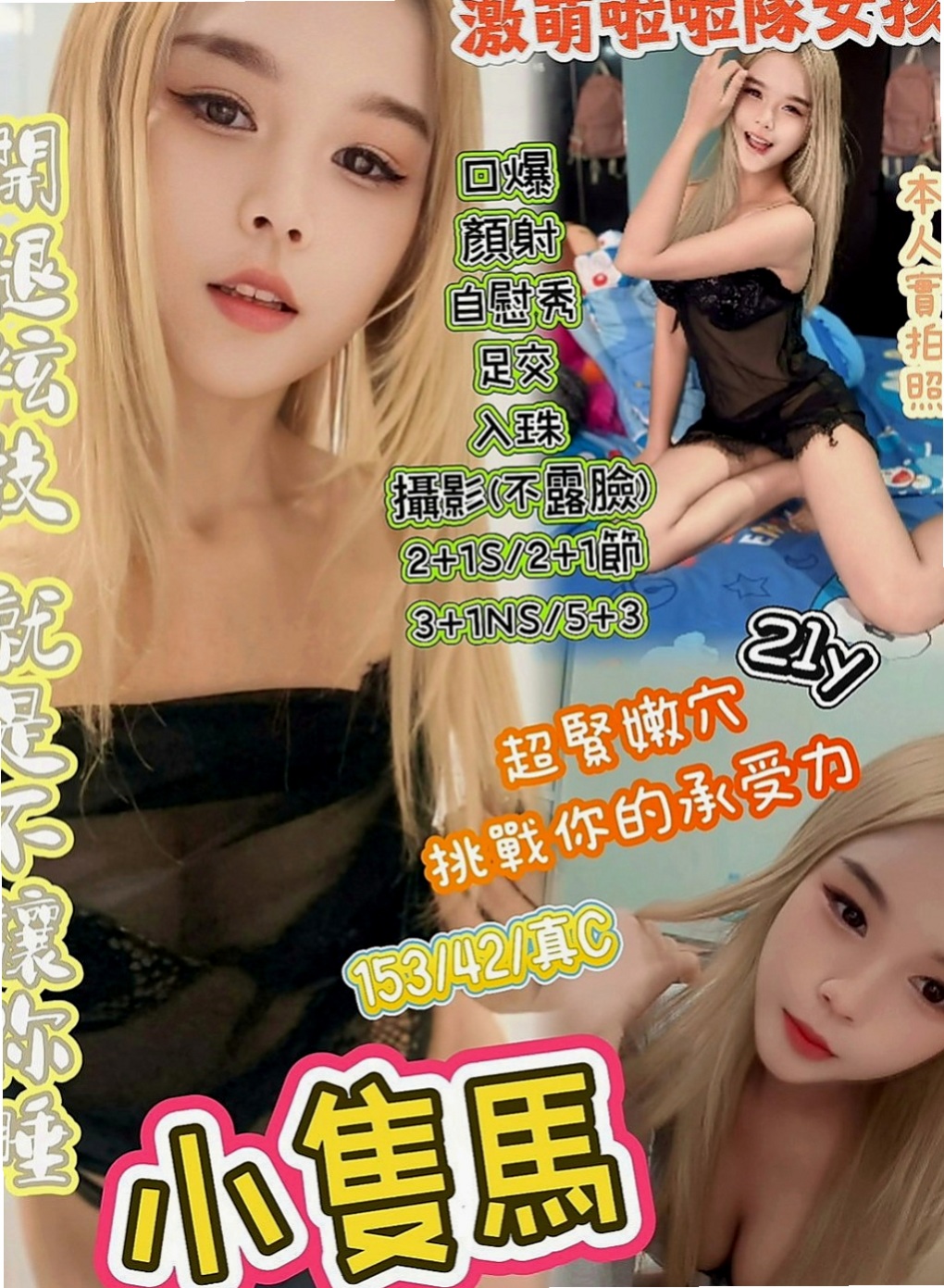 三峽找援：小蔓 |英語學系學生妹|167cm|52kg|D杯|23y|