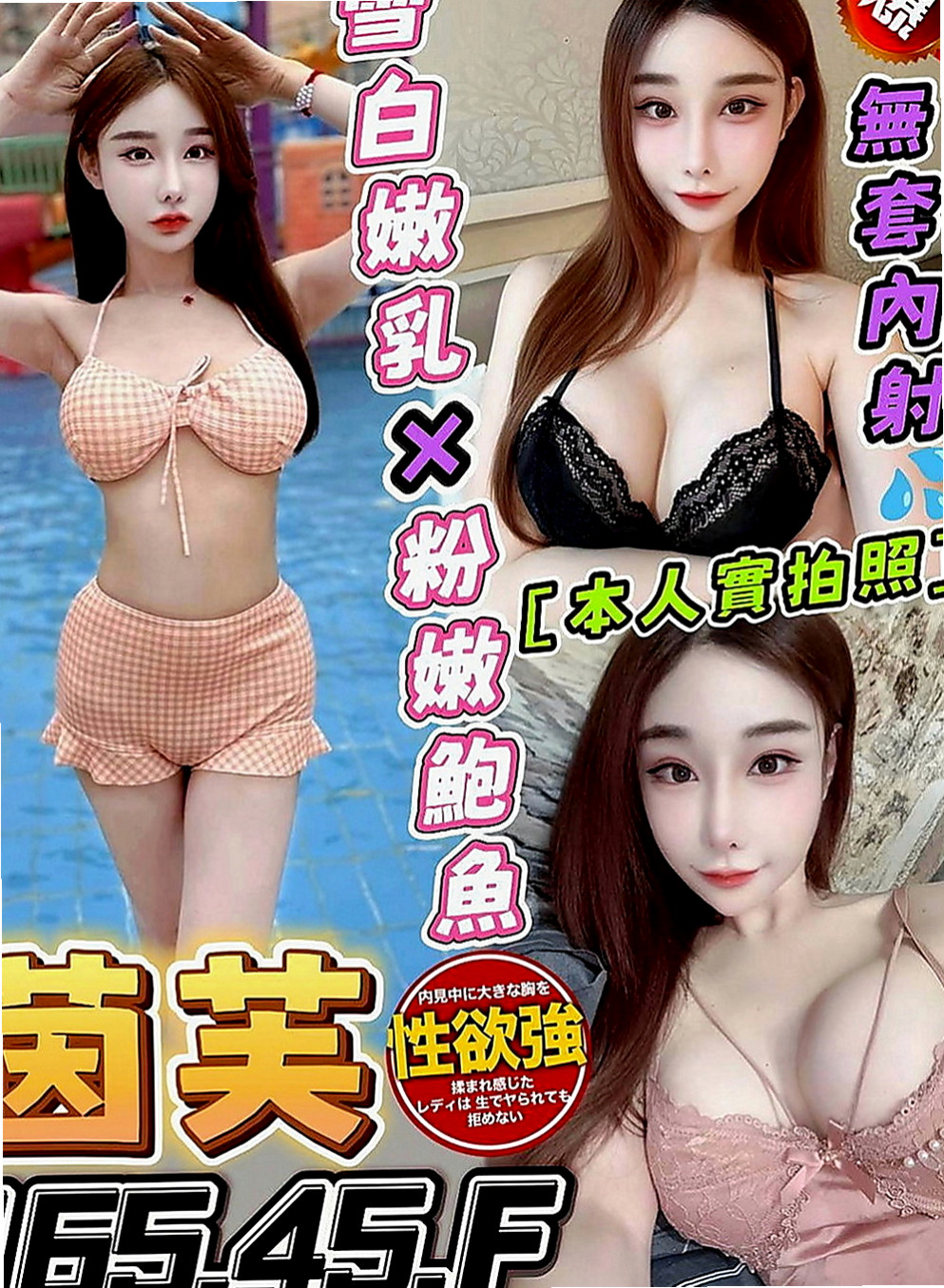 鳥松外賣茶：靚靚 |SHOWGIRL兼職|169cm|46kg|D杯|18y|