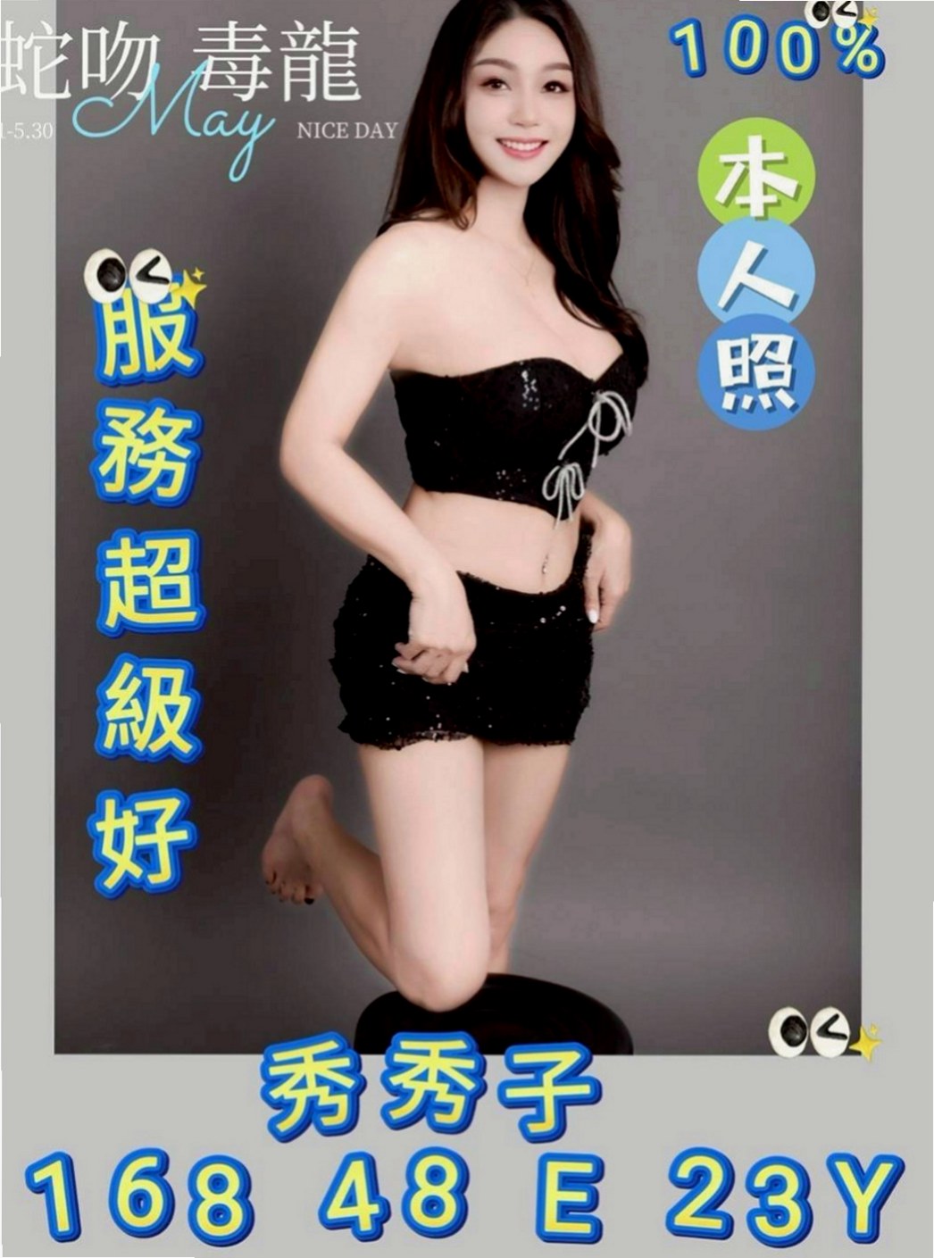中和品茶：唐寧 |瑜伽教師|165cm|52kg|E杯|22y|