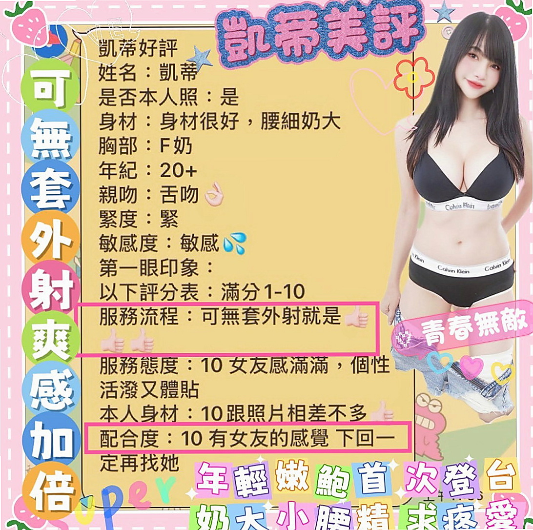 楊梅叫茶:凱薇 |按摩妹|165cm|42kg/|C杯|24y|