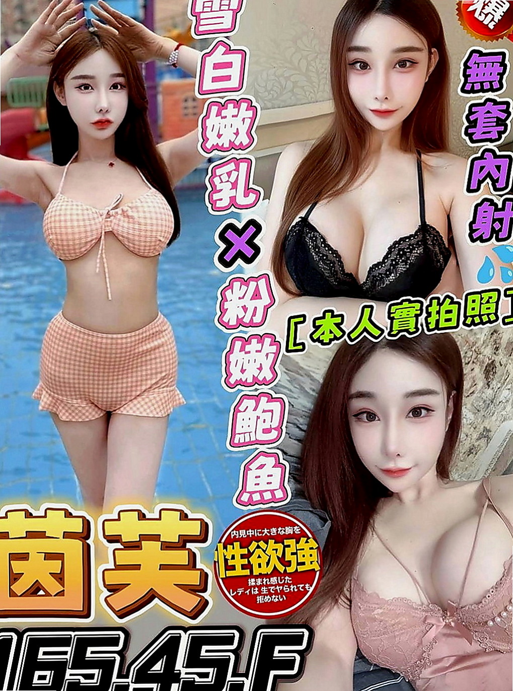 鳥松外賣茶：靚靚 |SHOWGIRL兼職|169cm|46kg|D杯|18y|