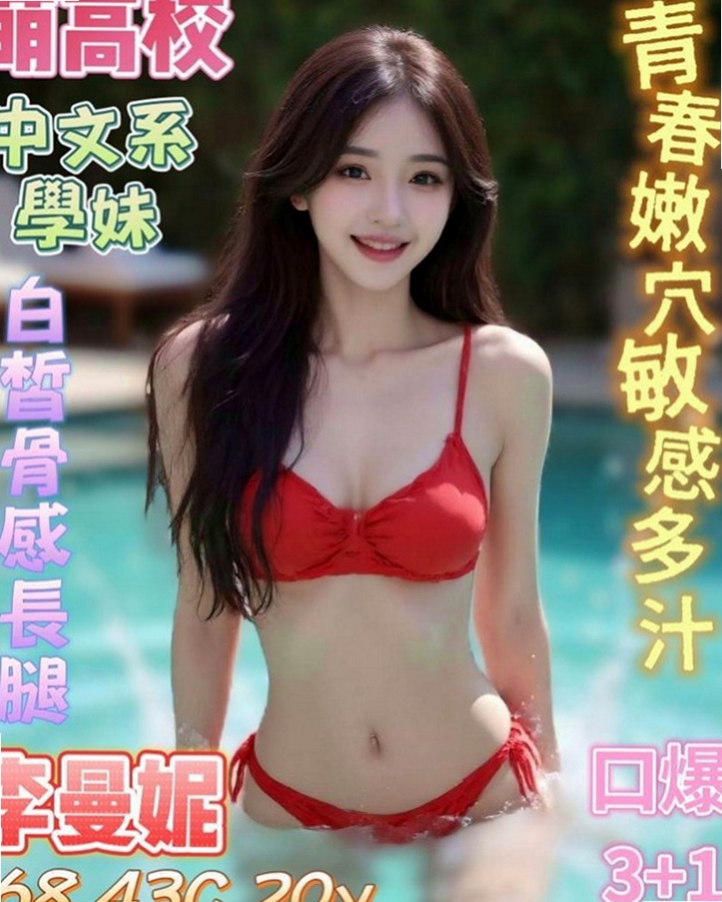 仁武外賣茶：阿雯 |素人正妹|170cm|50kg|C杯|18y|