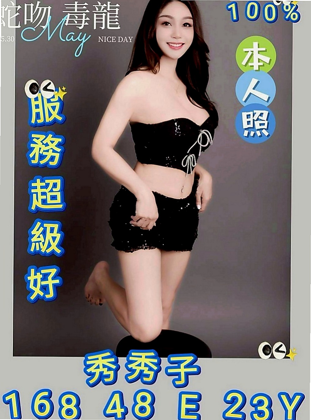 中和品茶：唐寧 |瑜伽教師|165cm|52kg|E杯|22y|