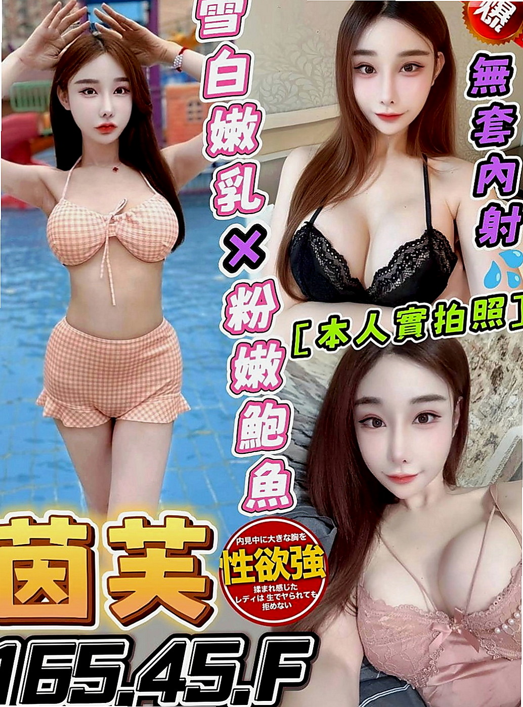 鳥松外賣茶：靚靚 |SHOWGIRL兼職|169cm|46kg|D杯|18y|