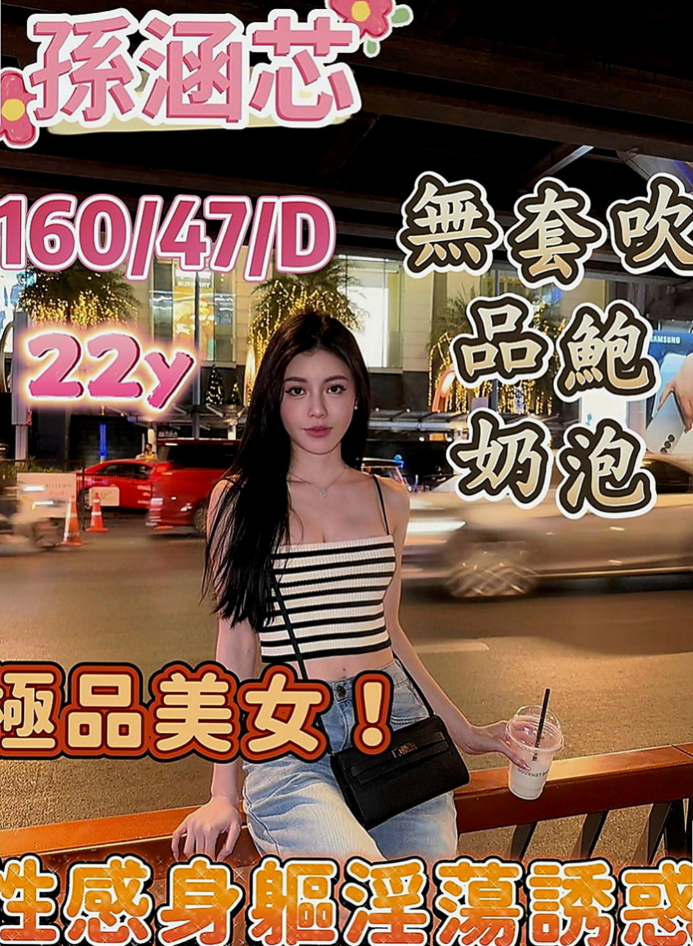 金山外送茶：雲雲 |專櫃MM|167cm|49kg|D杯|24y|