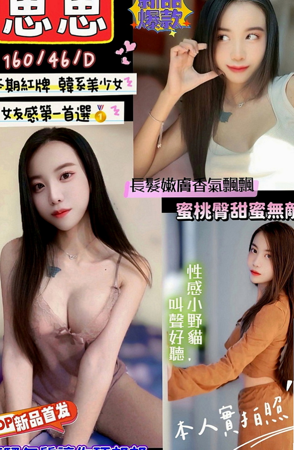 東勢外送茶莊：隋棠 |學生妹|166cm|48kg|D杯|19y|