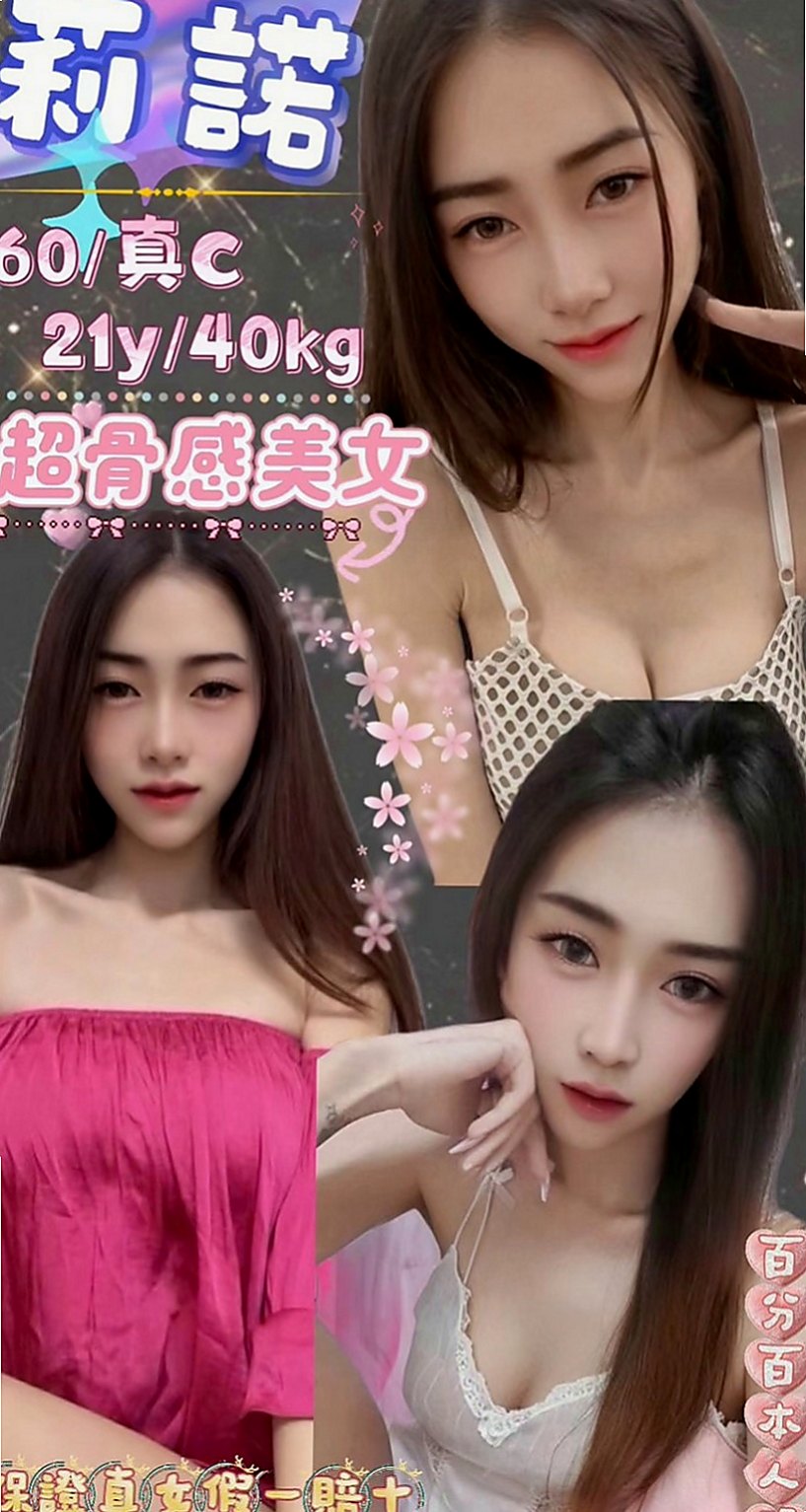 台東外送茶|小姐外送：含景 |上班族|165cm|51kg|D杯|18y|