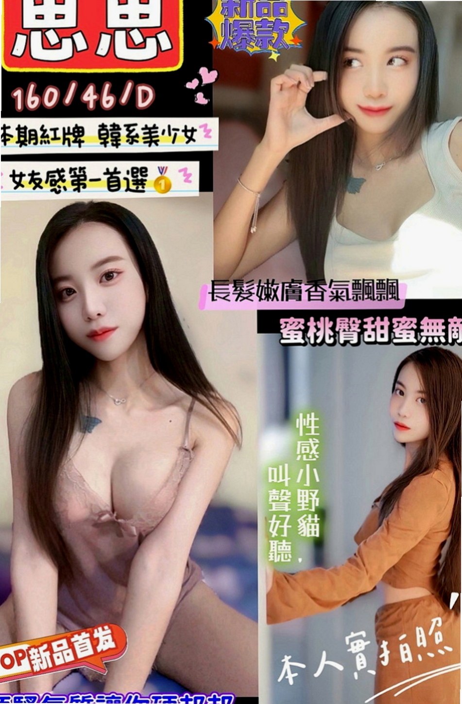 東勢外送茶莊：隋棠 |學生妹|166cm|48kg|D杯|19y|