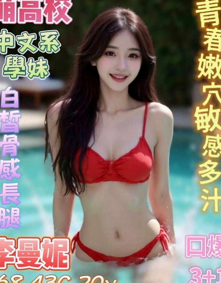 仁武外賣茶：阿雯 |素人正妹|170cm|50kg|C杯|18y|