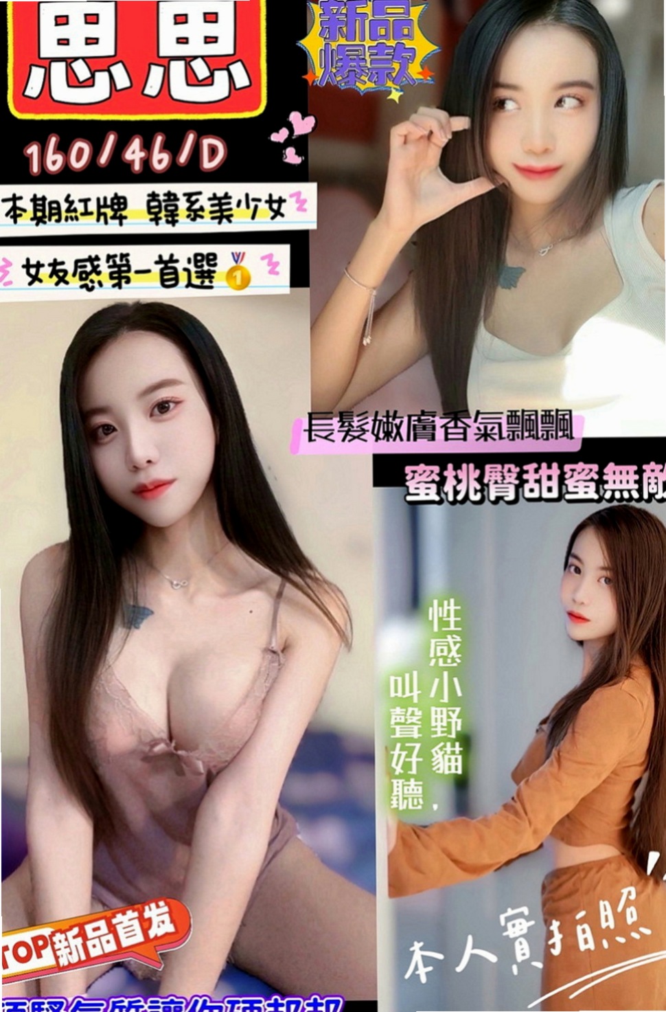東勢外送茶莊：隋棠 |學生妹|166cm|48kg|D杯|19y|